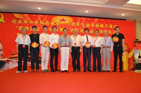 纪念邓小平同志诞辰110周年公益书画展