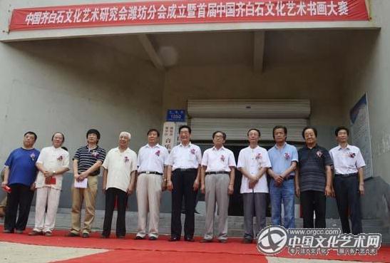 齐白石文化艺术研究会潍坊分会揭牌成立