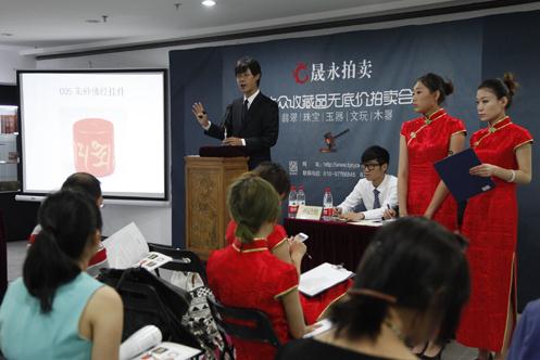 晟永大众收藏品无底价拍卖会圆满落幕