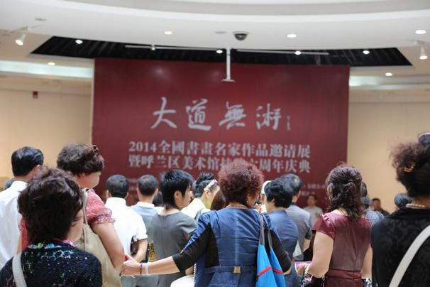大道无术2014全国书画名家作品邀请展亮相冰城