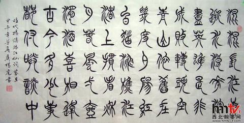 侯堪虎书法艺术欣赏