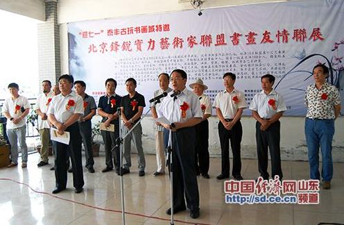 北京锋锐实力艺术家联盟书画友情联展青州办展