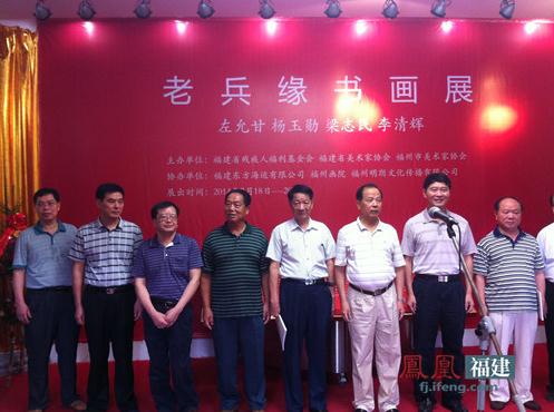 第二届《老兵缘》书画展福建福州启幕