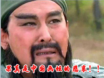 陈传席:现代挑不出一两个代表性的画家