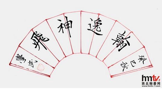 书法家——朱学民作品赏析