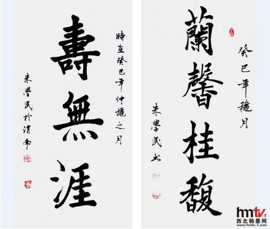 书法家——朱学民作品赏析