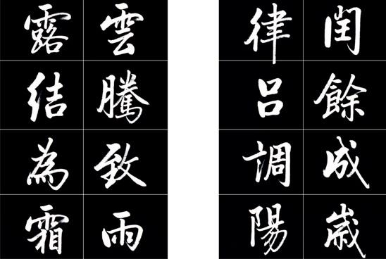 书法家韩宁宁的大字《千字文》问世