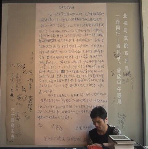 “一路同行——孟凡书、曾欣甲午联展”隆重开幕