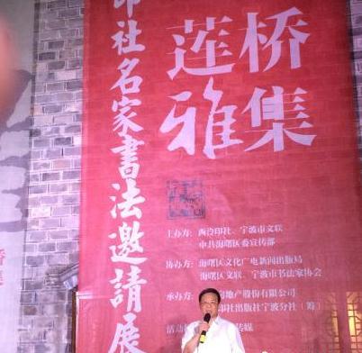 西泠印社名家书法邀请展40位理事名家作品