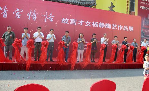 清宫情话·故宫才女杨静陶艺作品展在京启幕