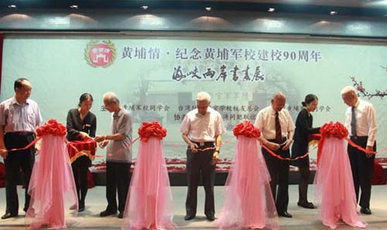 黄埔情海峡两岸书画展在京启幕