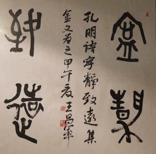 王昌军书法展在山东薛城举行