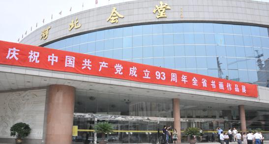 �ӱ��ٰ�����93�����黭��Ʒչ