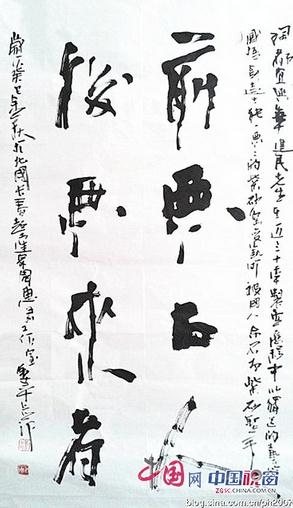玄中之境——长白散人谈姜平书法