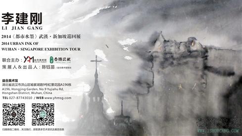 2014《都市水墨》武汉•新加坡巡回展