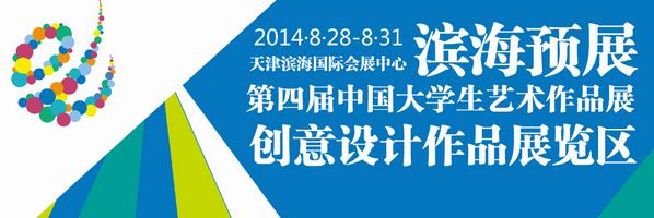 2014�й���ѧ��������Ʒչ��Ļ�ڼ�