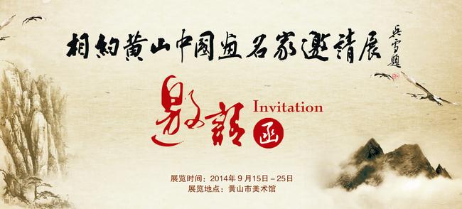 第二届相约黄山中国画名家邀请展9月启幕