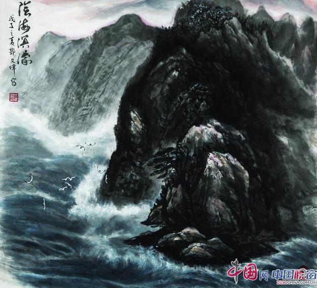 借古开今铸丹青 情真意浓写海洋——郭文伟先生焦墨海洋画述评