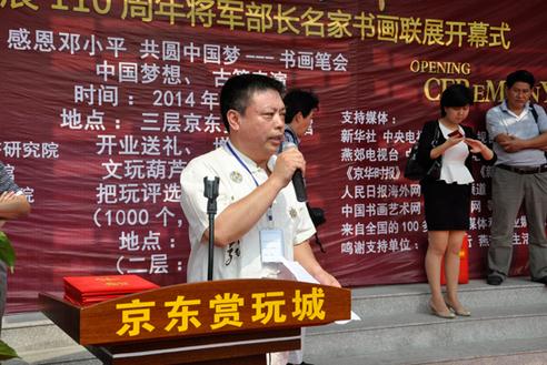 京东赏玩城开业仪式暨将军部长名家书画联展在燕郊启幕