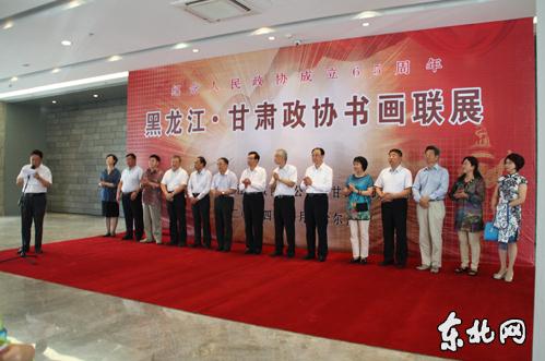 黑龙江•甘肃政协书画展在哈尔滨启幕