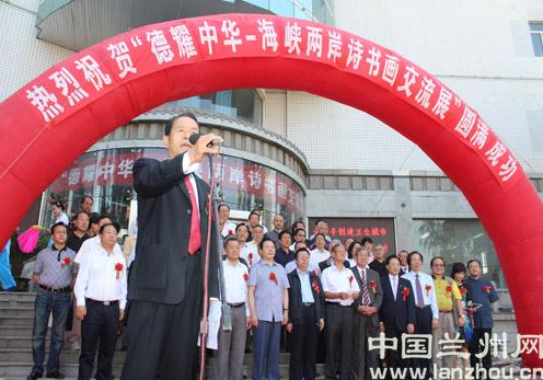 海峡两岸诗书画交流展甘肃兰州启幕