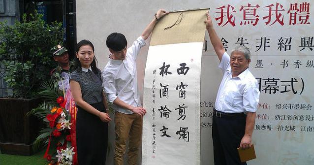 ��д����.2014ɽ������鷨��չ���㽭������Ļ