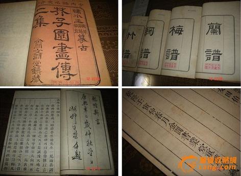 珍稀清早期芥子园画传