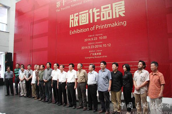 第十二届全国美术作品展览版画作品展在广东美术馆隆重开幕