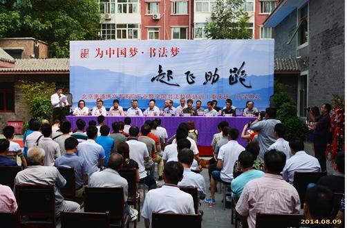 齐玉明:惠通博文书画院为中国梦书法梦助飞起跑