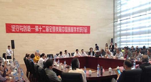 第十二届全国美术作品展中国画展开幕式现场