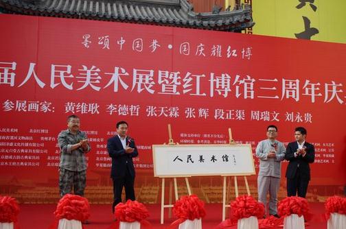 第六届人民美术展在京启幕(组图)