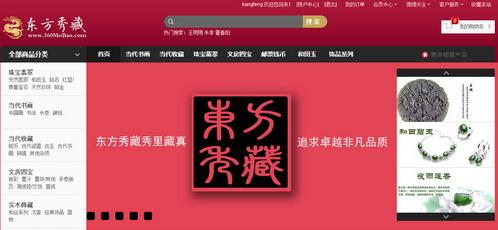 东方秀藏网正式上线
