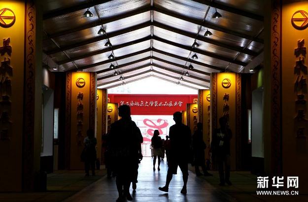 �ڶ��챱����ѧ����Ʒչ�����л�����̳