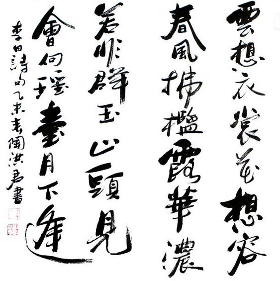 华韵飞扬——陶洪君书画展将于10月31日在政协礼堂举办