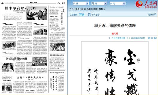 人民日报专题报道李文志书法艺术