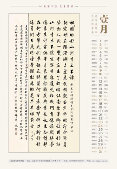 书法家韩宁宁2016丙申年精美书法挂历欣赏