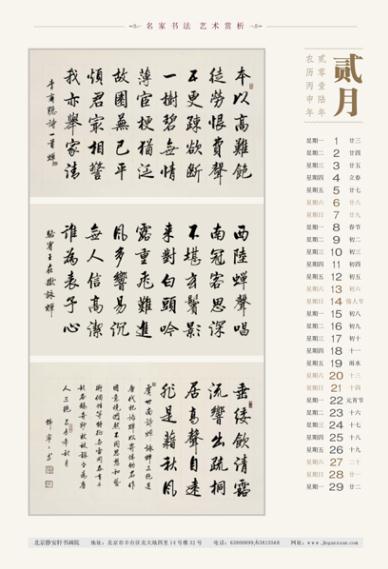 书法家韩宁宁2016丙申年精美书法挂历欣赏
