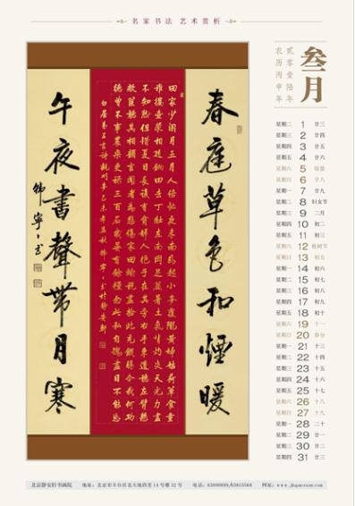 书法家韩宁宁2016丙申年精美书法挂历欣赏