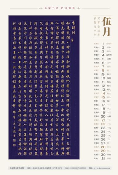 书法家韩宁宁2016丙申年精美书法挂历欣赏
