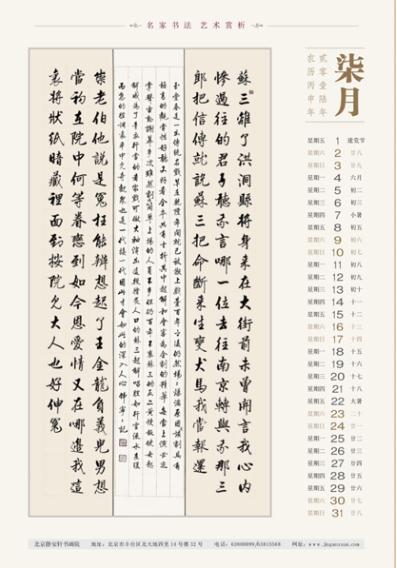 书法家韩宁宁2016丙申年精美书法挂历欣赏