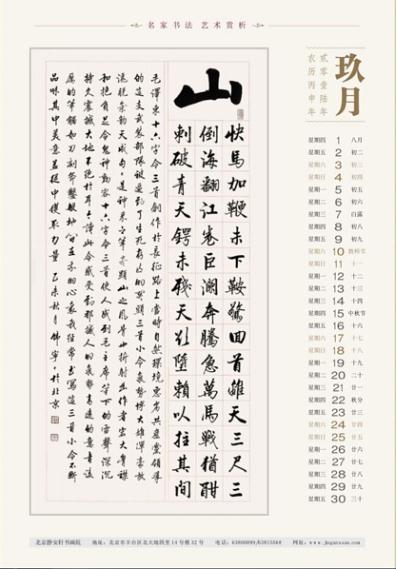 书法家韩宁宁2016丙申年精美书法挂历欣赏