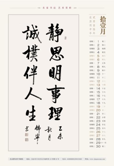 书法家韩宁宁2016丙申年精美书法挂历欣赏