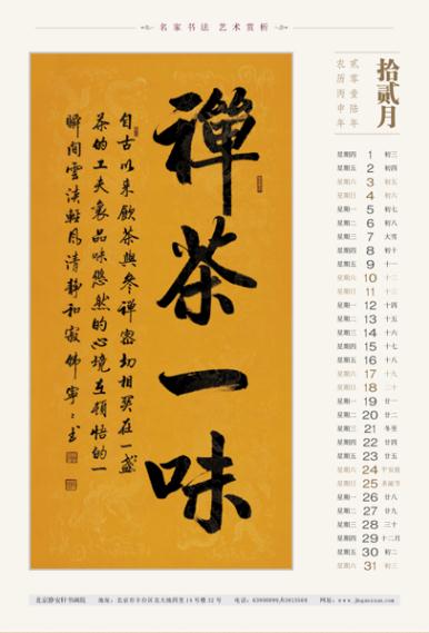 书法家韩宁宁2016丙申年精美书法挂历欣赏