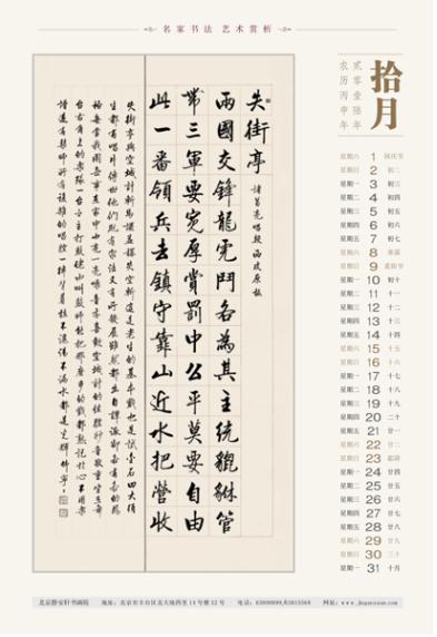 书法家韩宁宁2016丙申年精美书法挂历欣赏