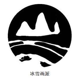 ��ѩ�����������롰�й�����•����ꡱ �й�֪����������չ