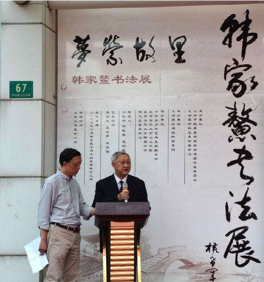 梦萦故里——韩家鳌书法展在上海美兰湖国际美术馆隆重开幕