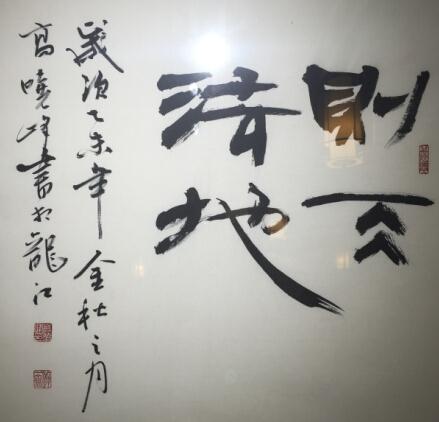 蒙古族国礼书画家高晓峰书画展于安徽成功举办