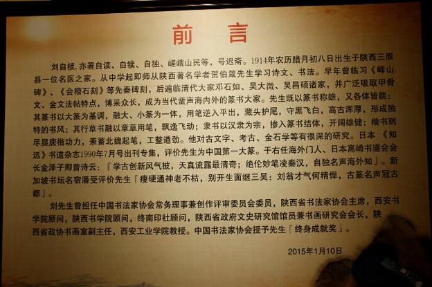 百年自独-纪念刘自椟先生诞辰百年遗作展在西安交大学博物馆隆重开幕