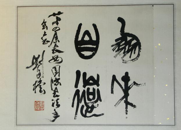 百年自独-纪念刘自椟先生诞辰百年遗作展在西安交大学博物馆隆重开幕