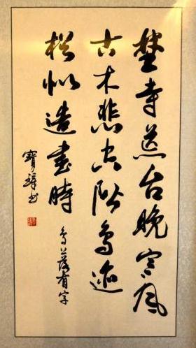 【艺术大师】耄耋老人宋宝璋的书法梦